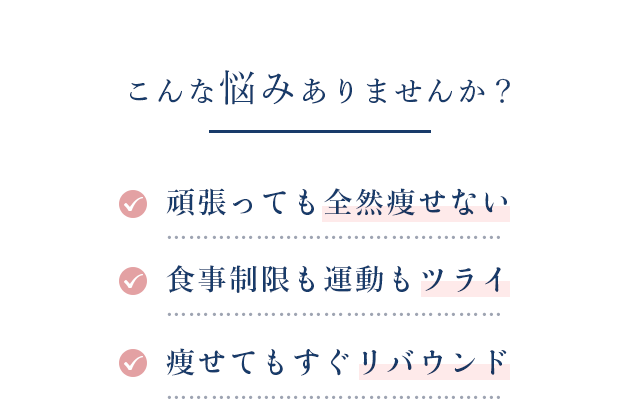 こんな悩みありませんか?