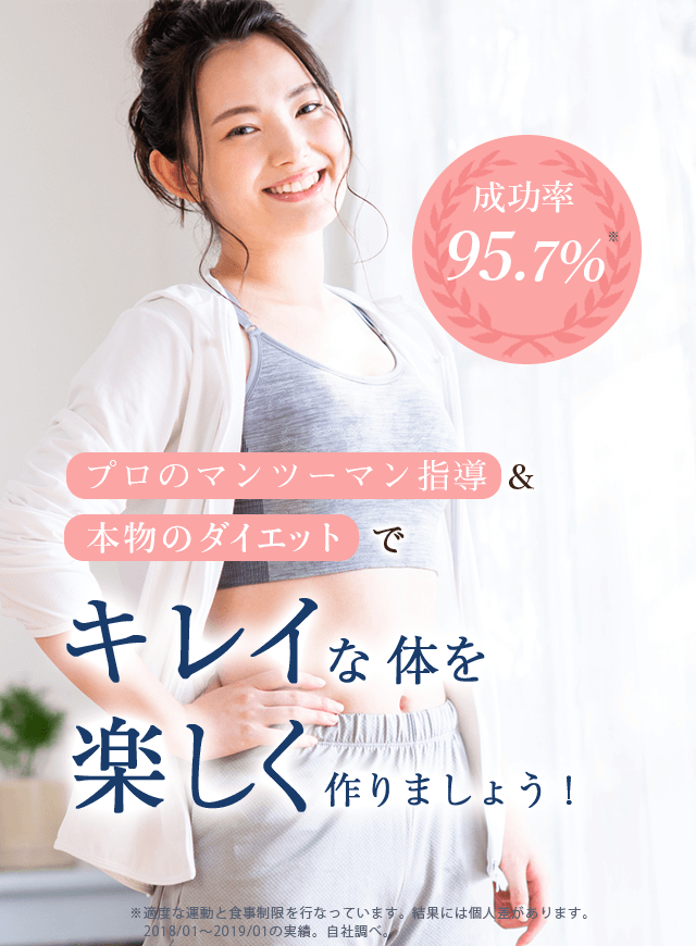 キレイな体を楽しく作れます!