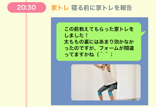 オンラインダイエット一日の流れ10