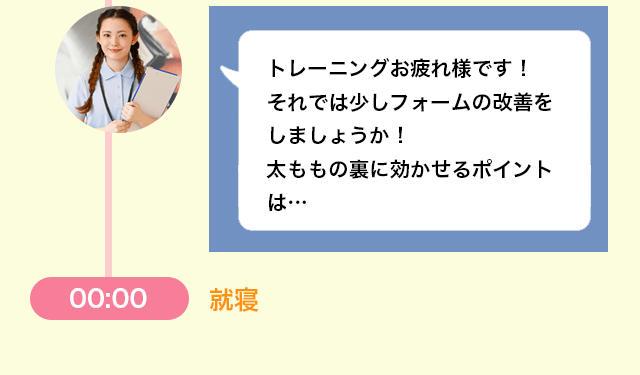 オンラインダイエット一日の流れ11