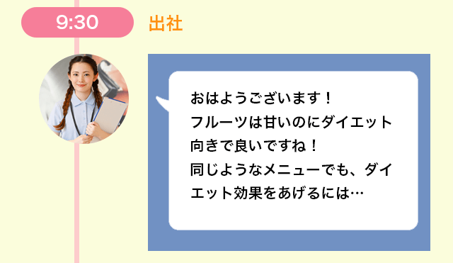 オンラインダイエット一日の流れ3