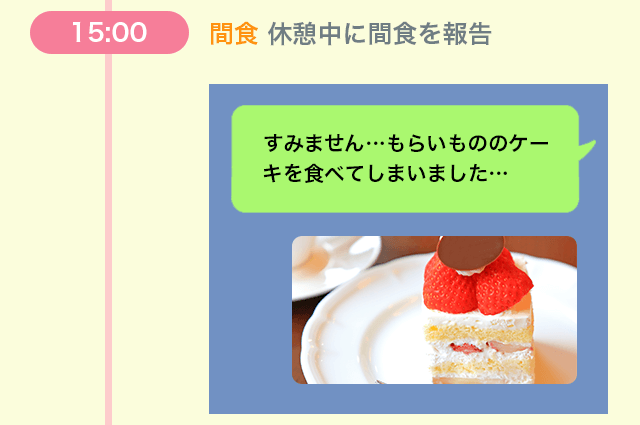オンラインダイエット一日の流れ6