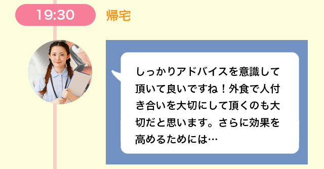 オンラインダイエット一日の流れ9