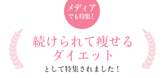 メディアでも特集
