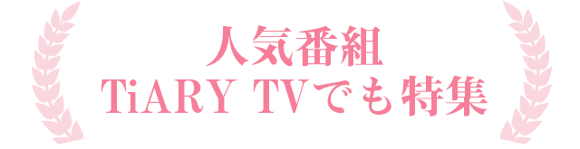 TiARYTVで特集