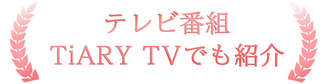 TiARYTVで特集
